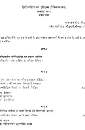BHDC - 101 HM 2025 Assignment