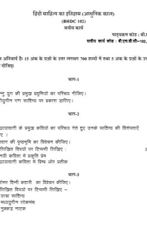 BHDC - 102 HM 2025 Assignment