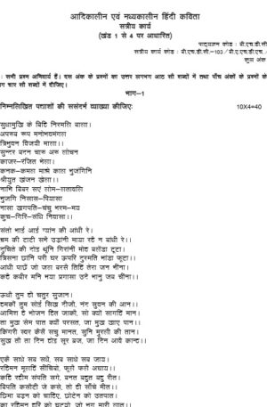 BHDC - 103 HM 2025 Assignment