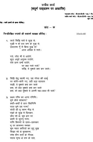 BHDC – 104 HM 2025 Assignment