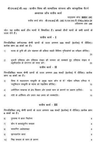 BHIC – 102 HM 2024-25 Assignment