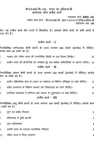 BHIC – 103 HM 2024-25 Assignment