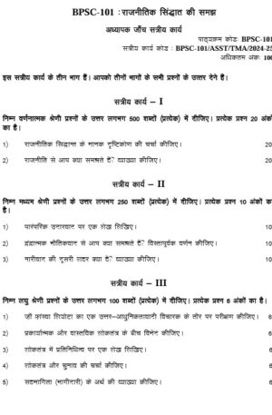 BPSC – 101 HM 2024-25 Assignment