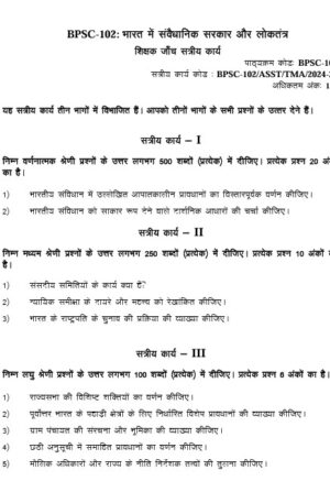 BPSC – 102 HM 2024-25 Assignment