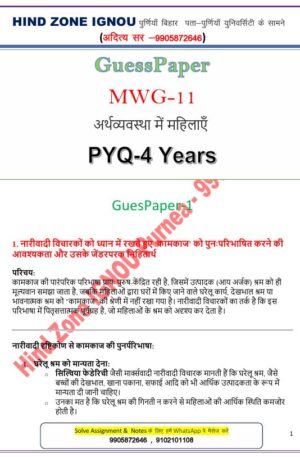 MWH-11 Question Bank (HM)