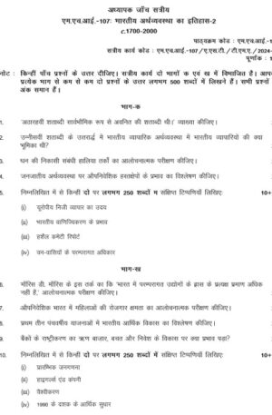 MHI – 107 HM 2024-25